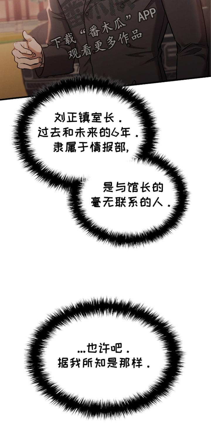 向导自救指南针漫画,第40章：难以捉摸的人4图