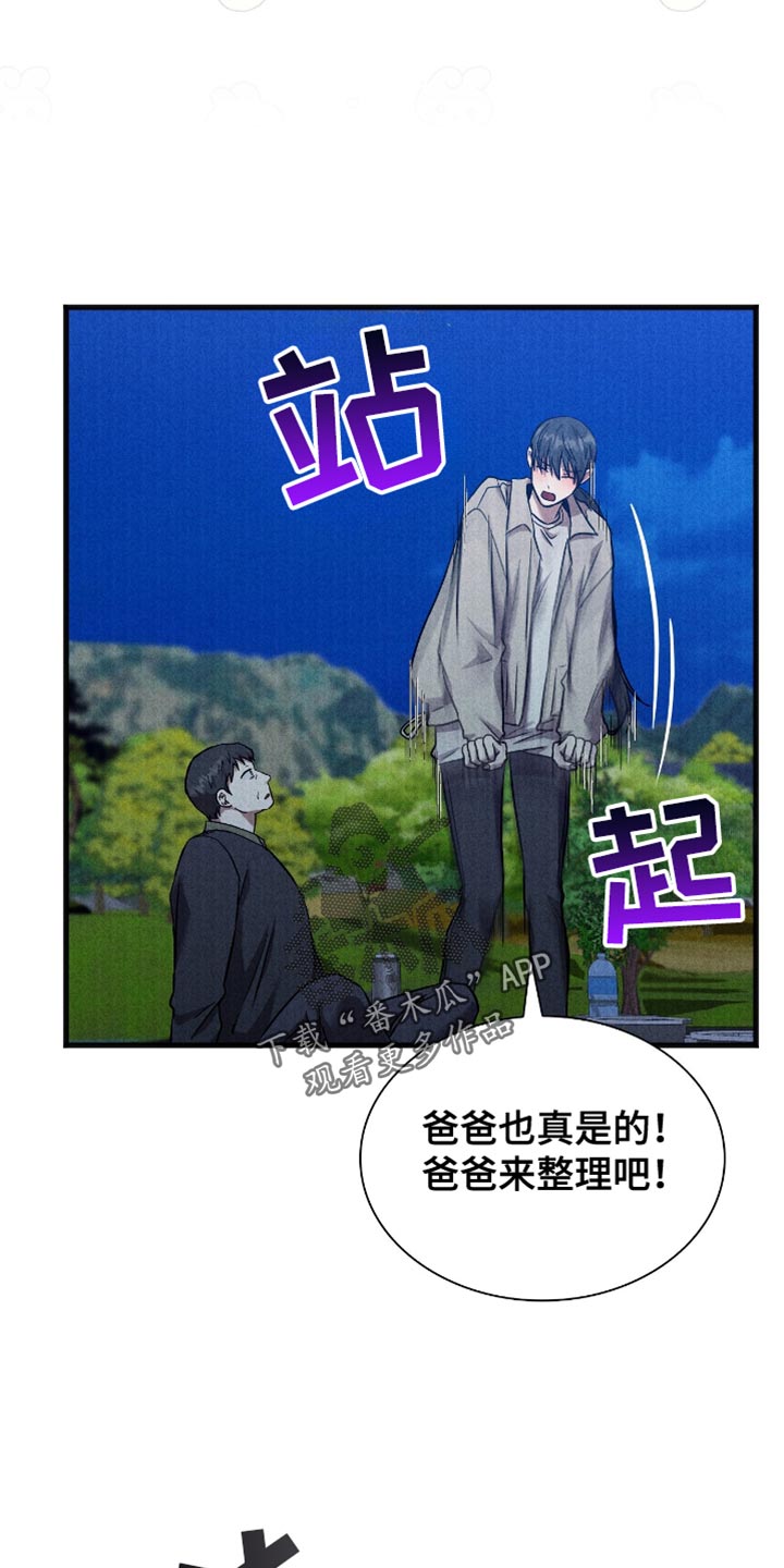 向导自救指南漫画,第43章：害羞3图