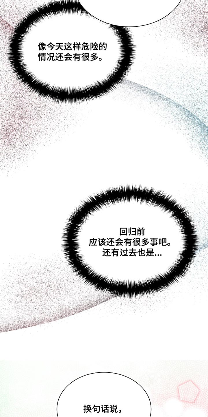 向导自救指南by白鹭全文阅读免费漫画,第41章：会来找我吗5图