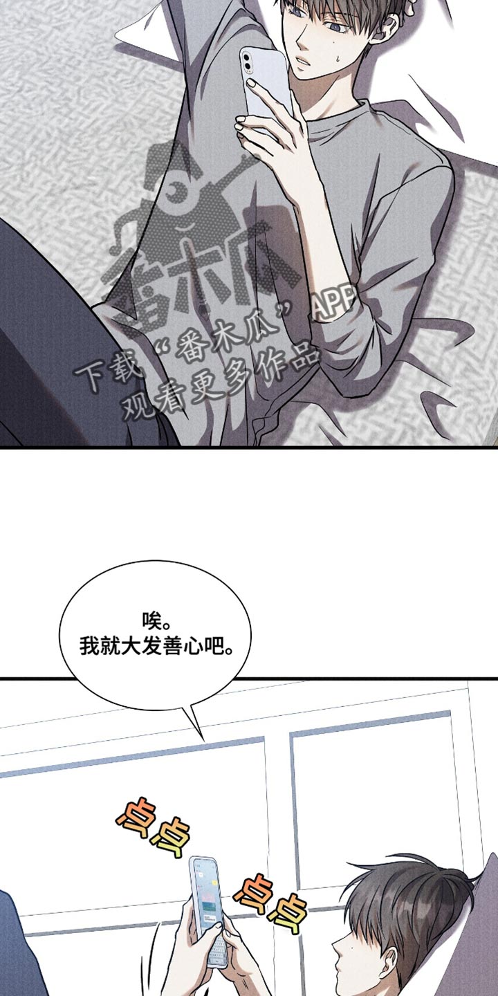 向导自救指南漫画,第41章：会来找我吗3图