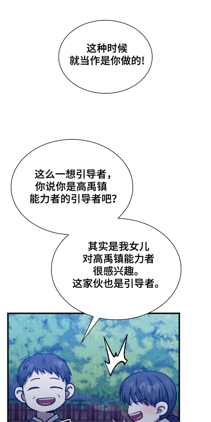 向导自救指南漫画,第43章：害羞3图