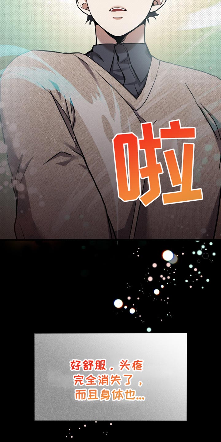 向导自救指南漫画,第37章：期待5图