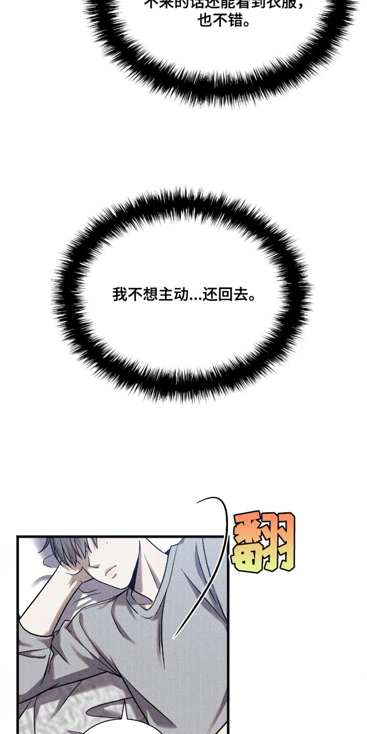 向导救赎指南漫画,第41章：会来找我吗4图