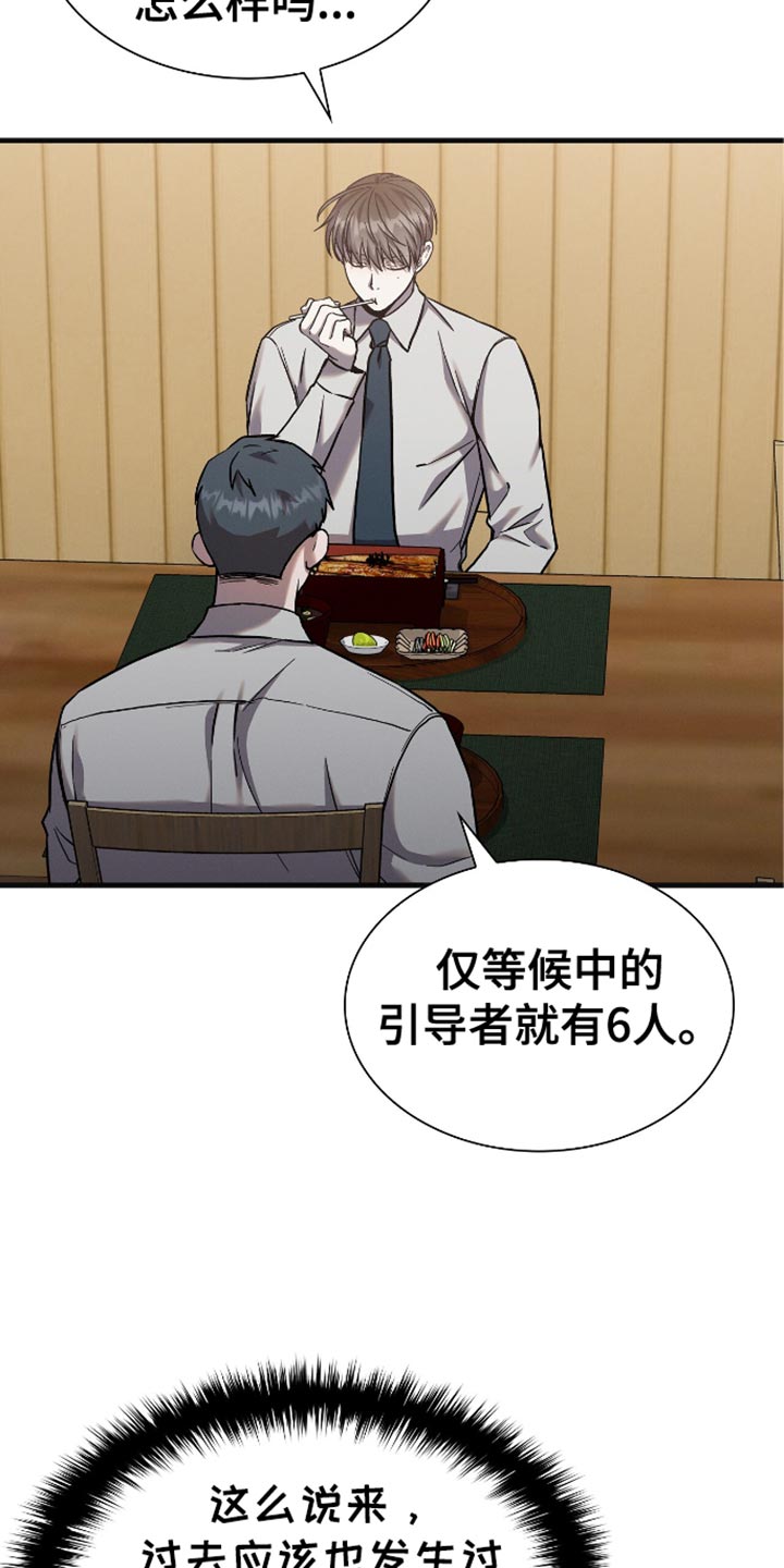 向导自救指南针漫画,第40章：难以捉摸的人5图