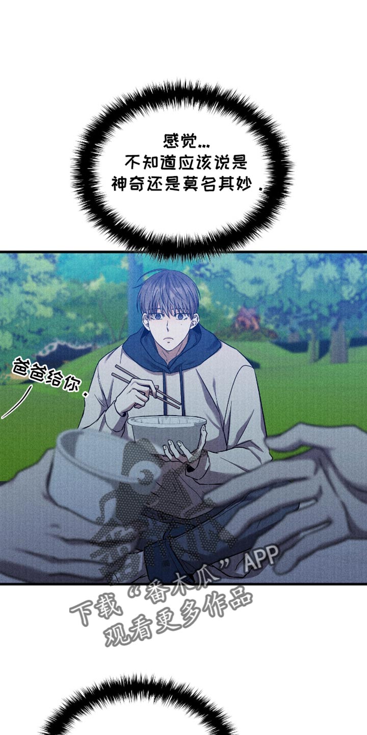 向导自救指南漫画,第43章：害羞1图