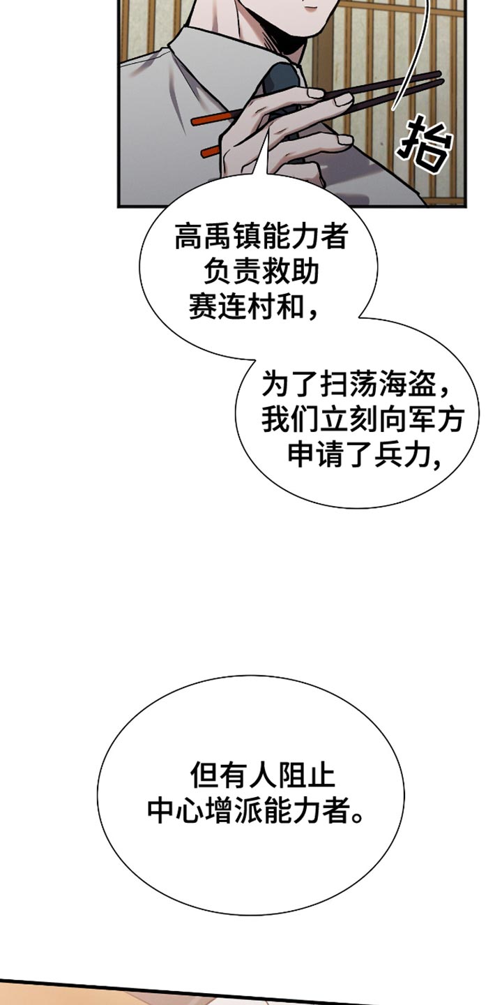 向导自救指南针漫画,第40章：难以捉摸的人4图
