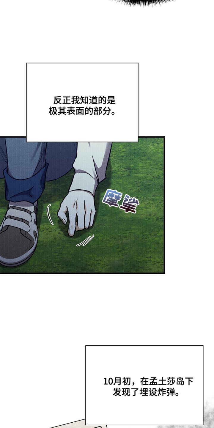 向导自救指南漫画,第42章：记忆出错了吗4图