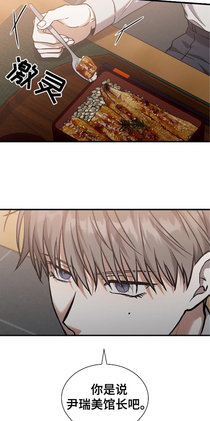 向导自救指南针漫画,第40章：难以捉摸的人5图