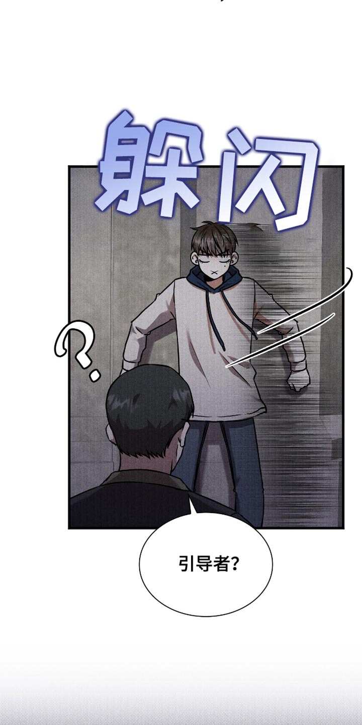 向导自救指南漫漫漫画,第44章：打招呼2图