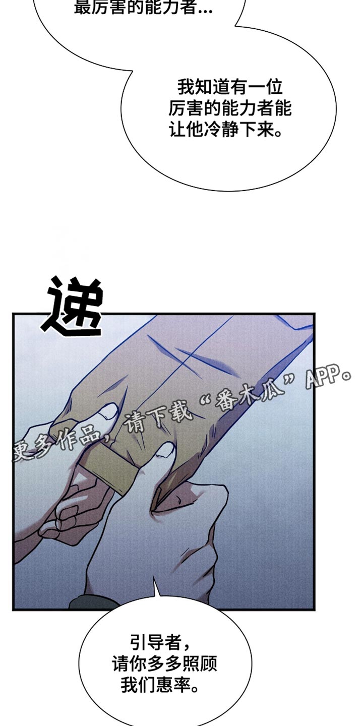 向导自救指南漫画,第43章：害羞5图