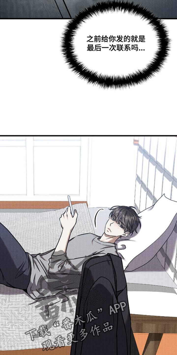 向导救赎指南漫画,第41章：会来找我吗2图