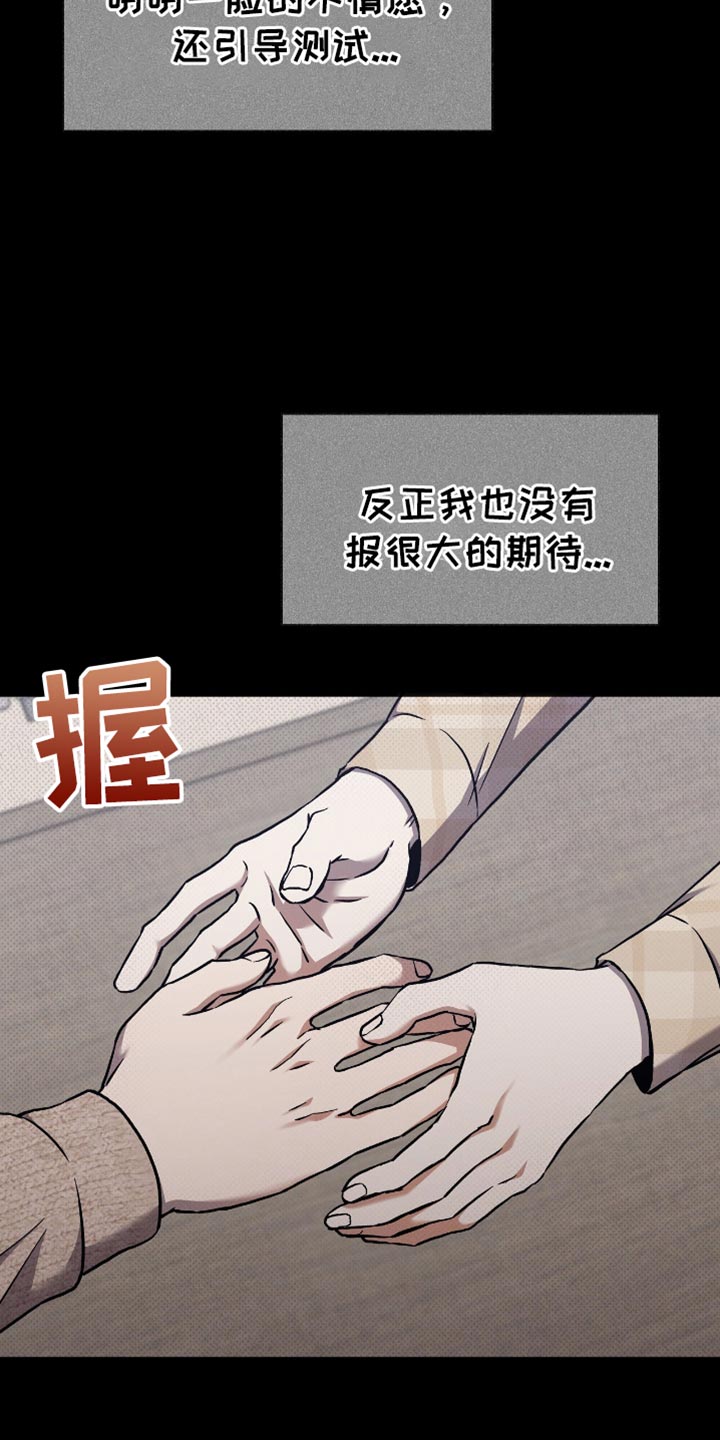 向导自救指南漫画,第37章：期待1图