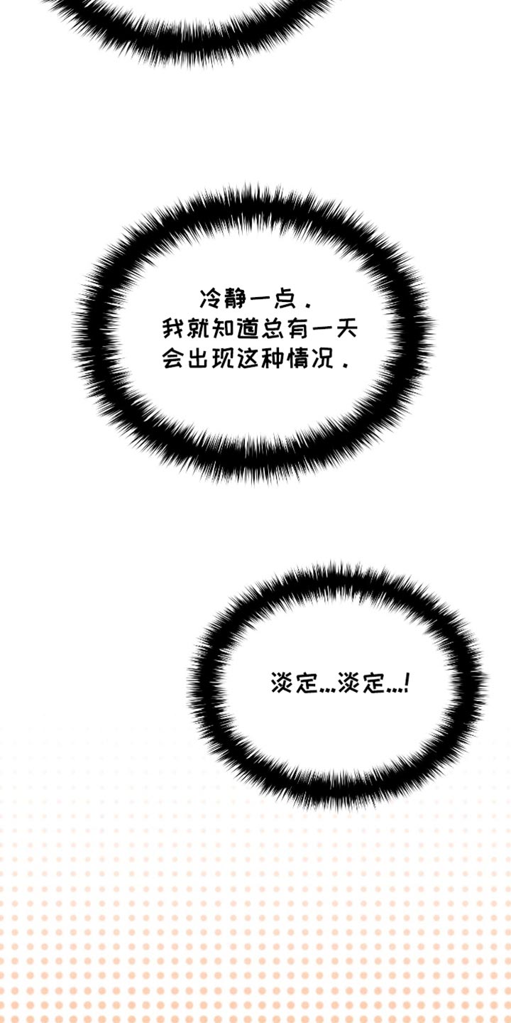 向导自救指南漫画,第43章：害羞4图