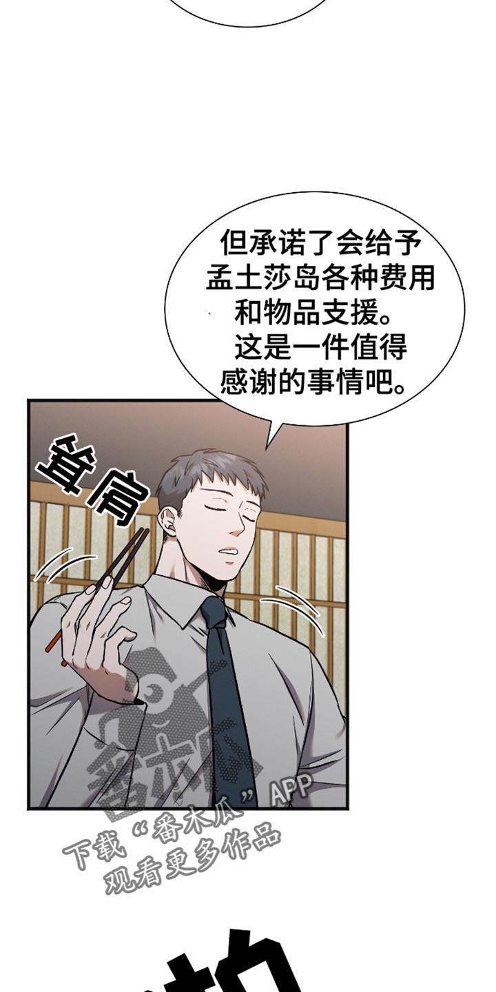 向导自救指南针漫画,第40章：难以捉摸的人1图