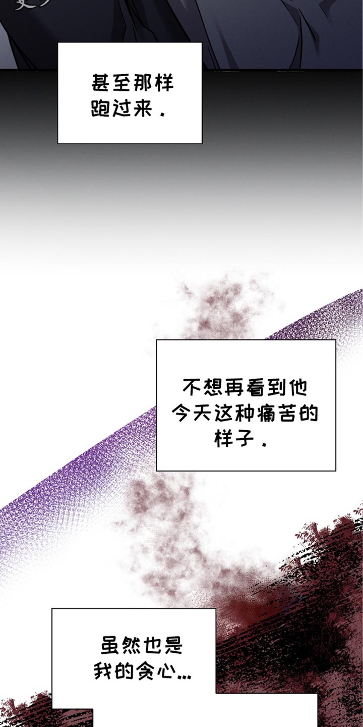 向导自救指南漫画免费漫画,第39章：贪心2图