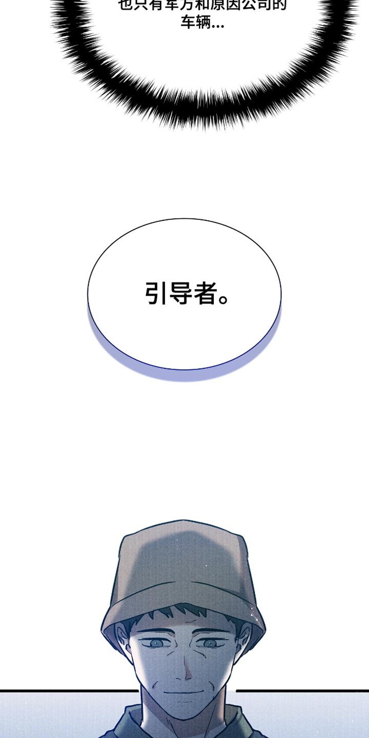 向导自救指南小说漫画,第42章：记忆出错了吗2图