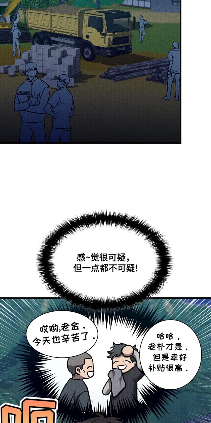 向导自救指南漫画,第42章：记忆出错了吗3图