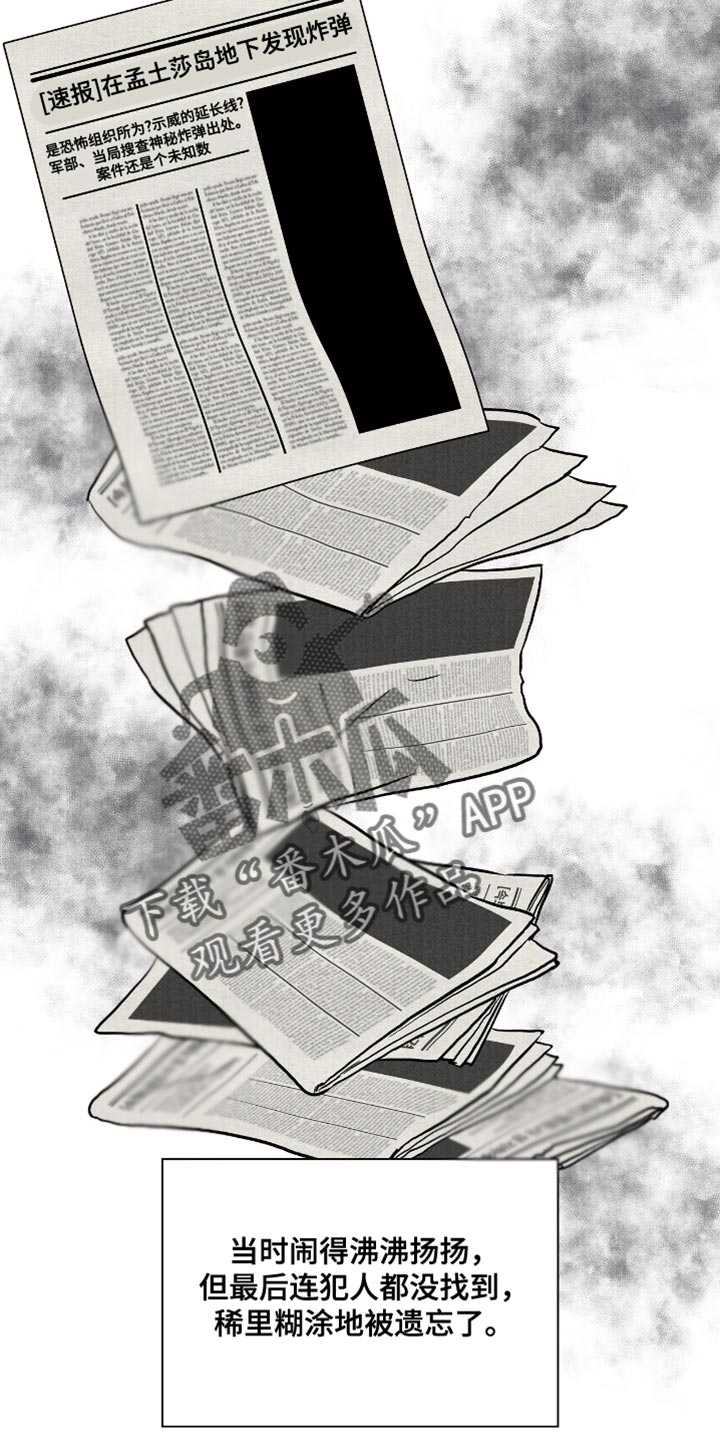 向导自救指南漫画,第42章：记忆出错了吗5图