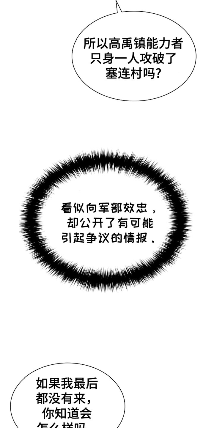 向导自救指南针漫画,第40章：难以捉摸的人4图