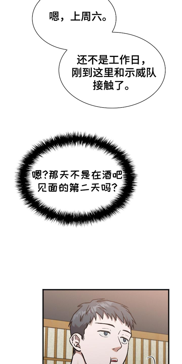 向导自救指南针漫画,第40章：难以捉摸的人3图