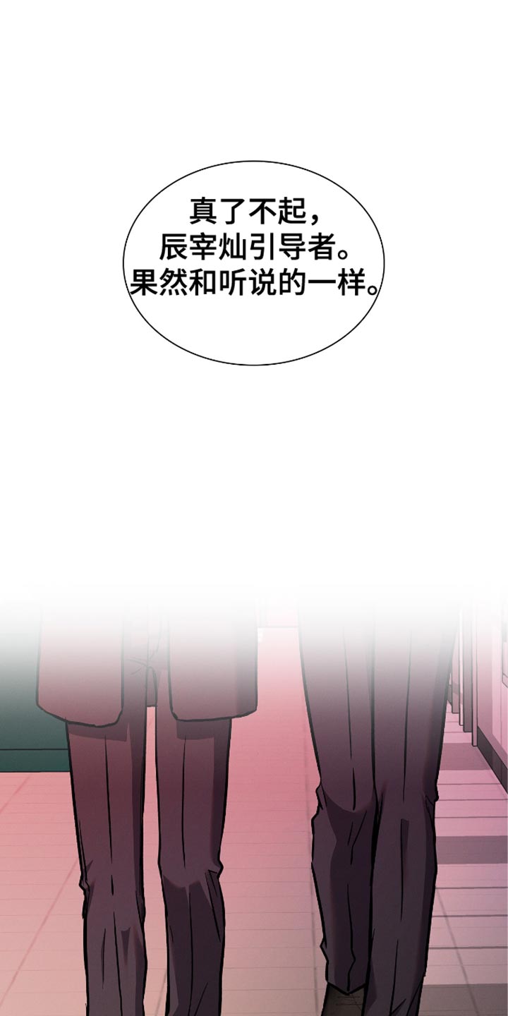 向导自救指南是同人文吗漫画,第39章：贪心5图