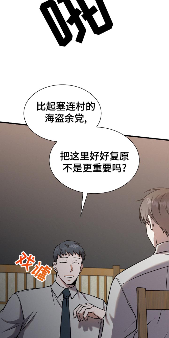 向导自救指南针漫画,第40章：难以捉摸的人2图