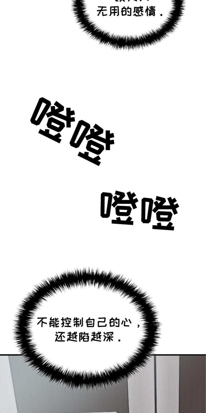 向导自救指南漫画免费漫画,第39章：贪心3图