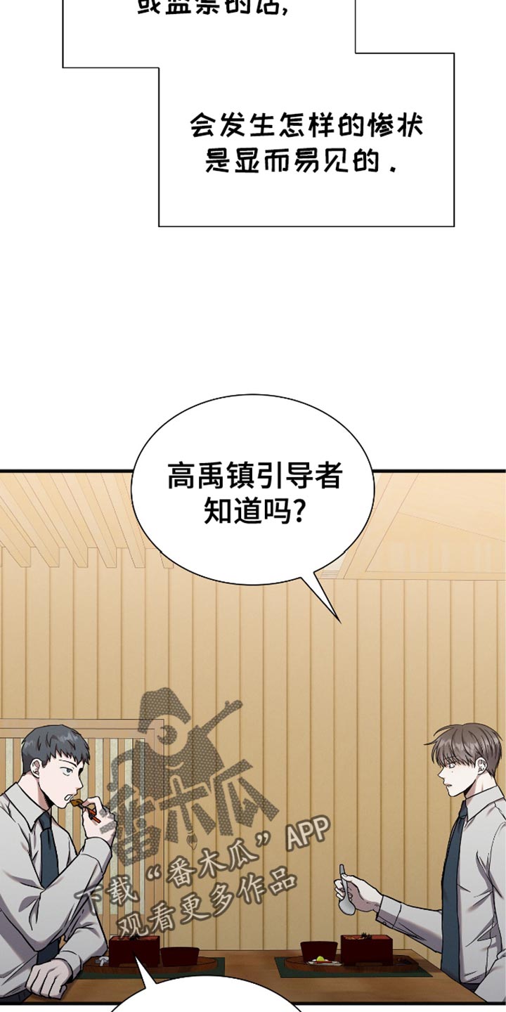 向导自救指南针漫画,第40章：难以捉摸的人2图