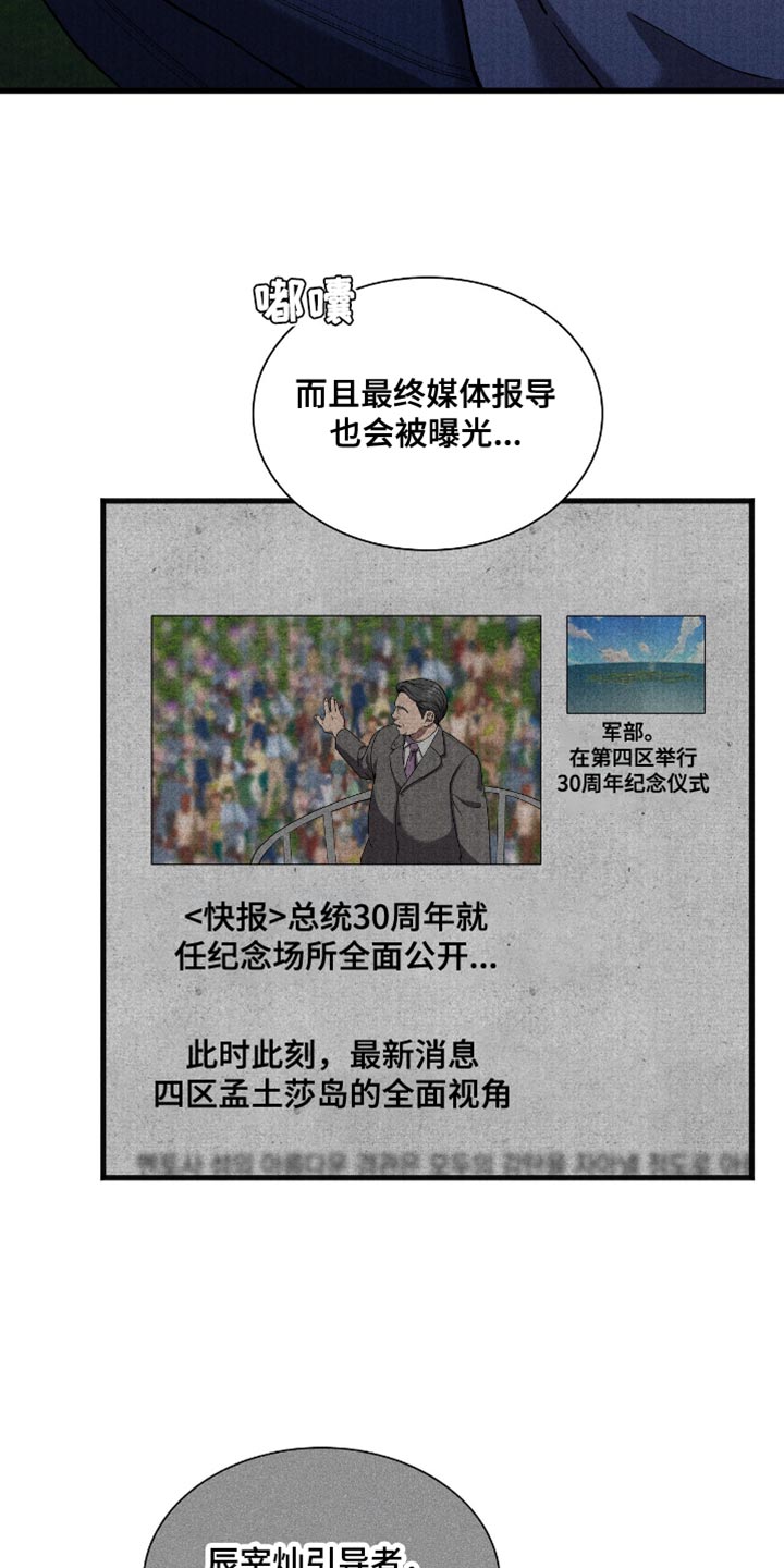 向导自救指南漫画,第42章：记忆出错了吗2图