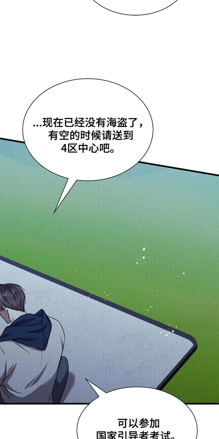 向导自救指南漫画,第43章：害羞3图