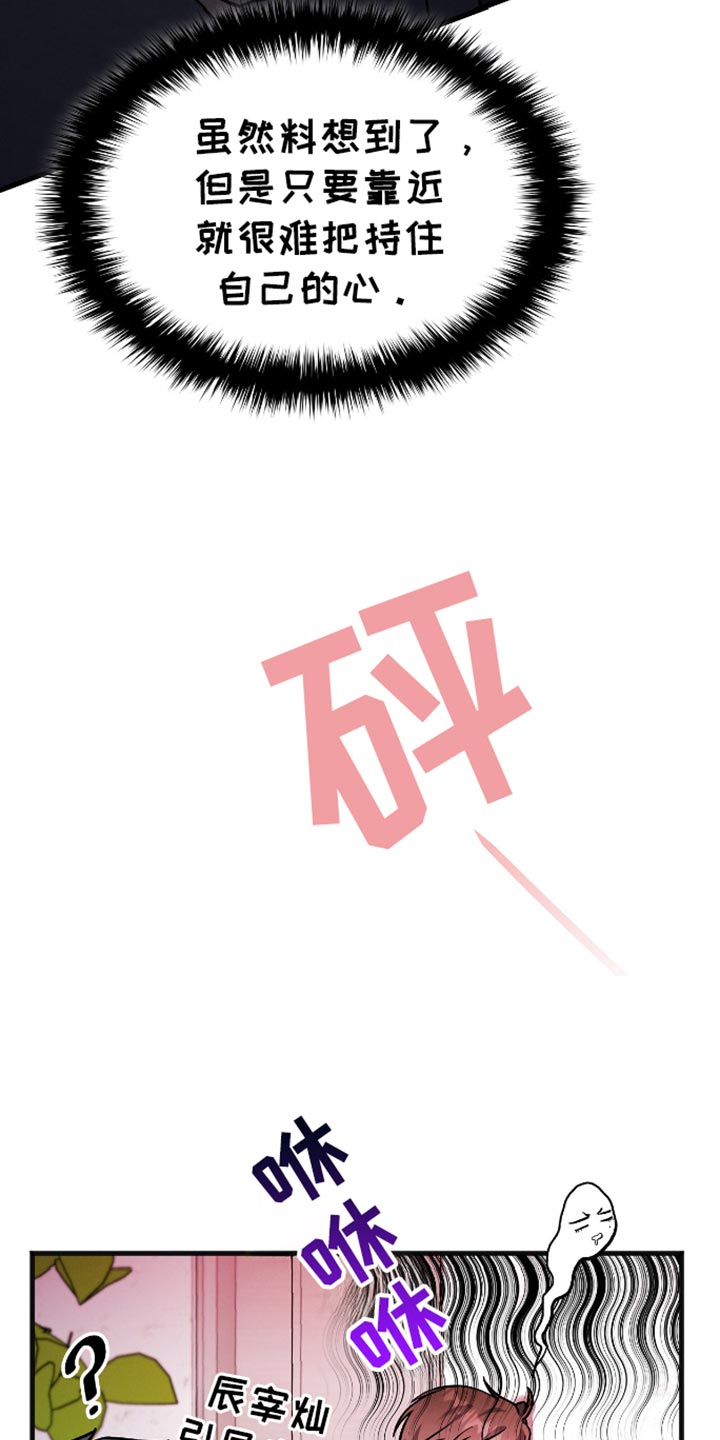 向导自救指南漫画免费漫画,第39章：贪心1图