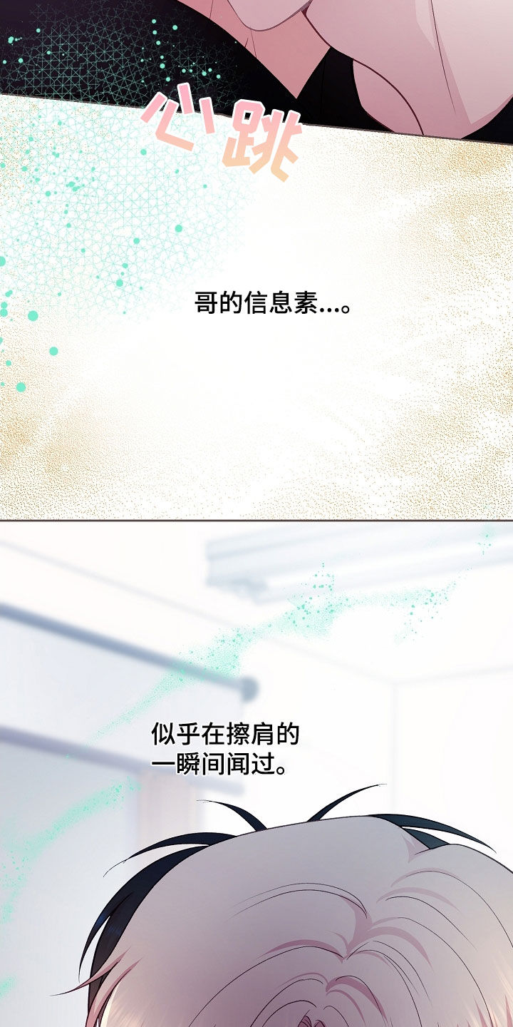 命运伴侣漫画,第44章：推测2图