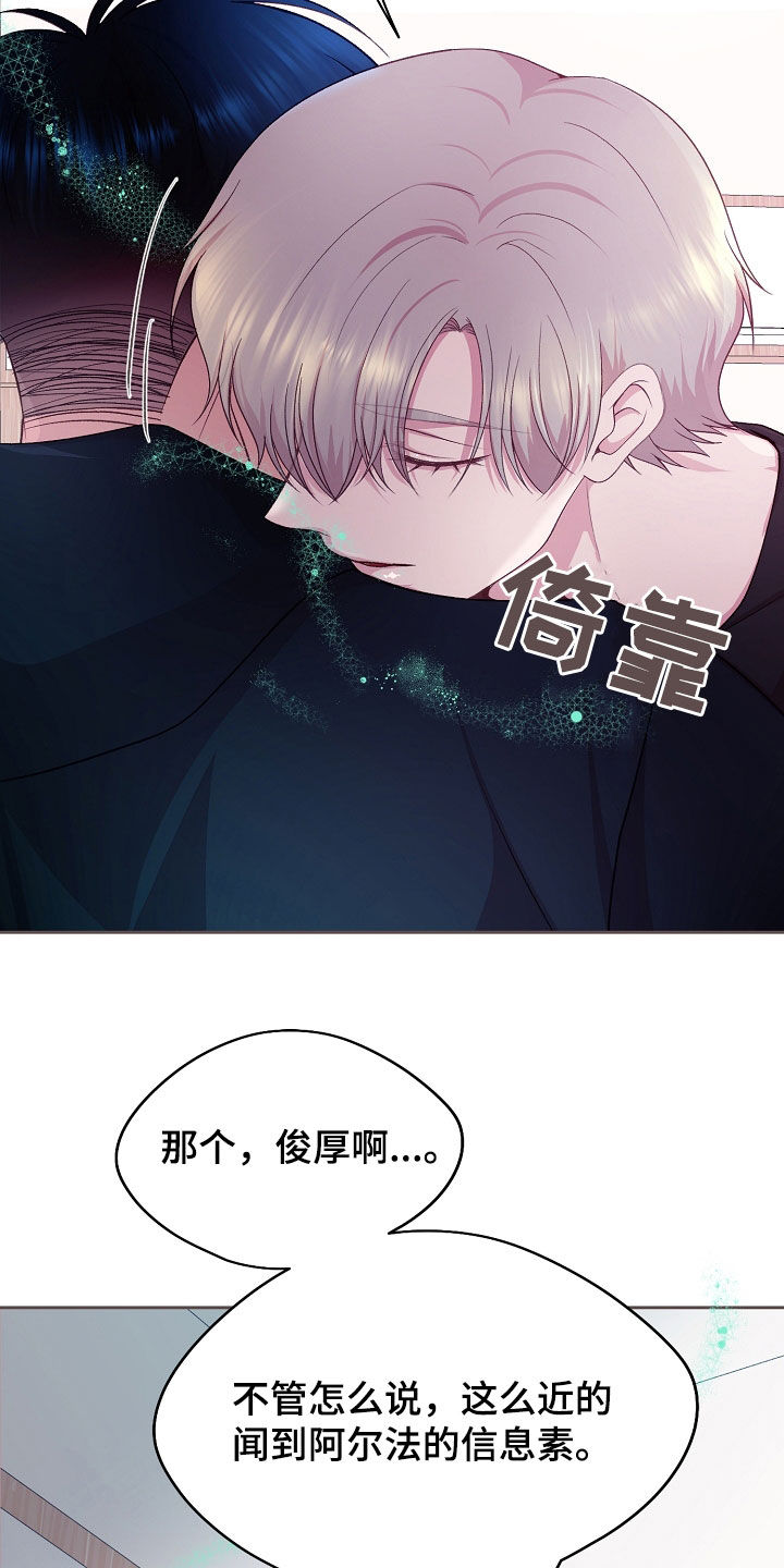 命运伴侣漫画,第45章：不要越线4图