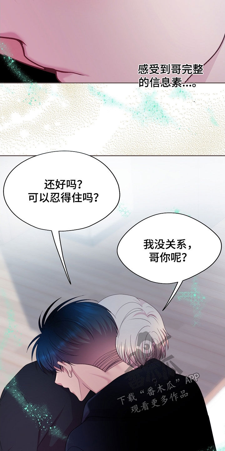 命运伴侣漫画,第44章：推测4图
