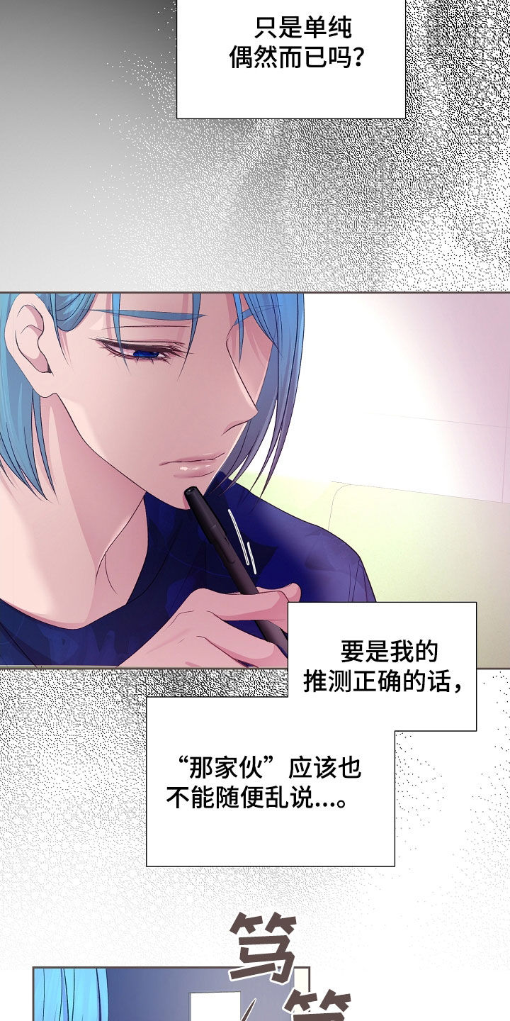 命运伴侣漫画,第44章：推测2图