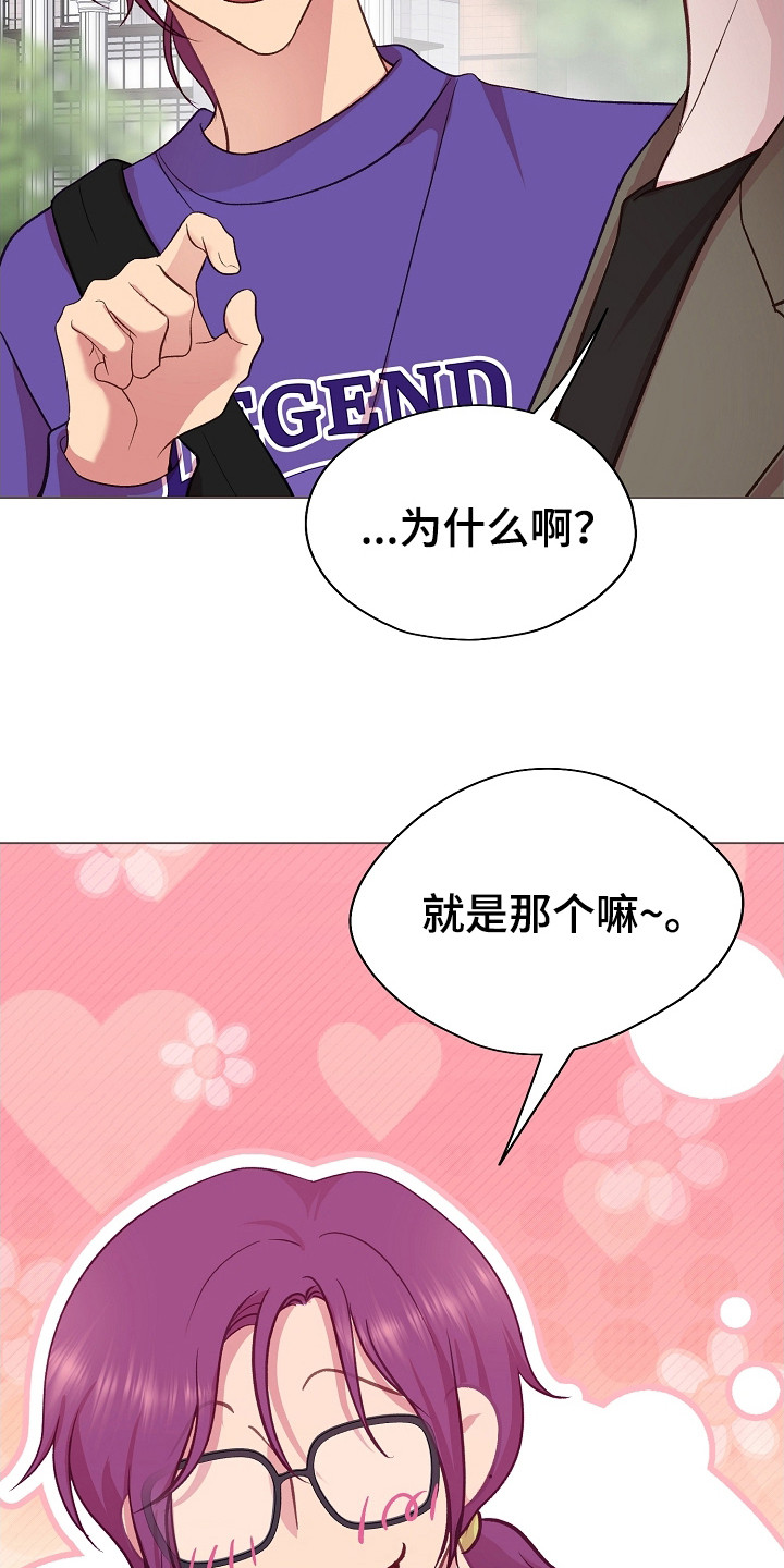 命运伴侣漫画,第40章：缺少交集1图
