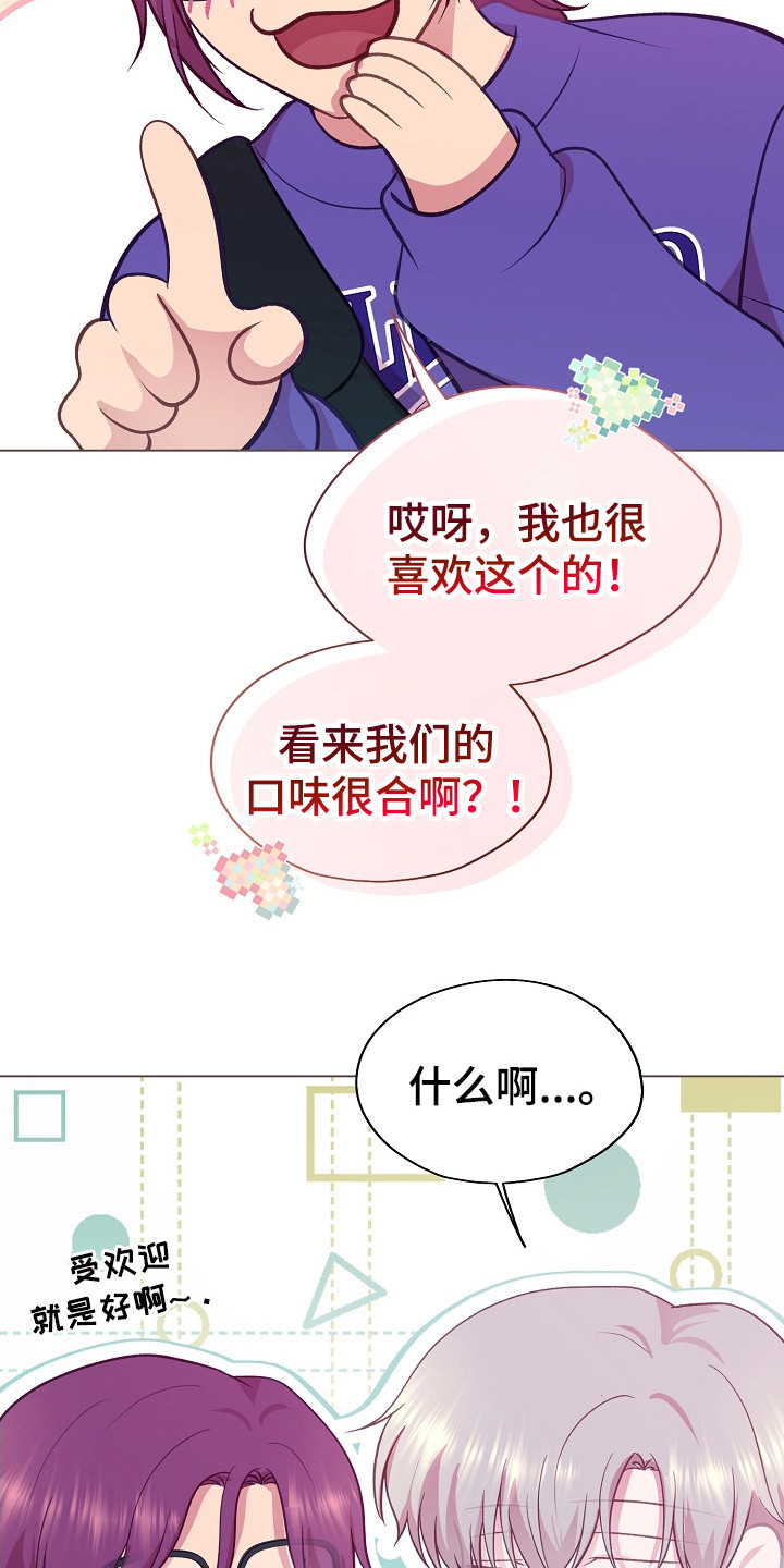 命运伴侣漫画,第40章：缺少交集2图