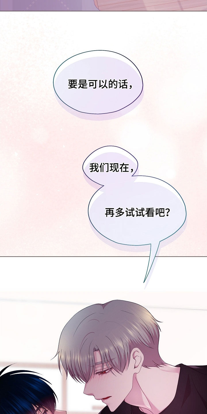 命运伴侣漫画,第42章：停不下来4图