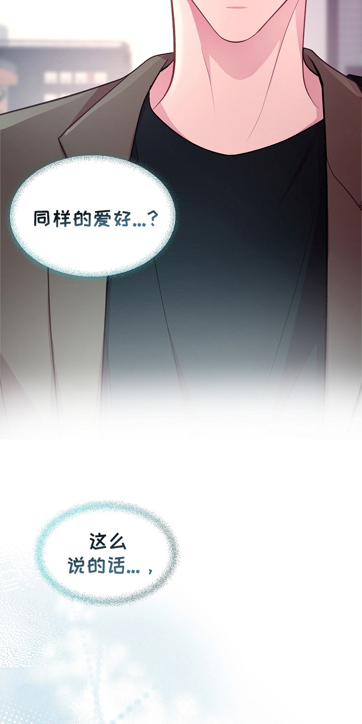 命运伴侣漫画,第40章：缺少交集4图