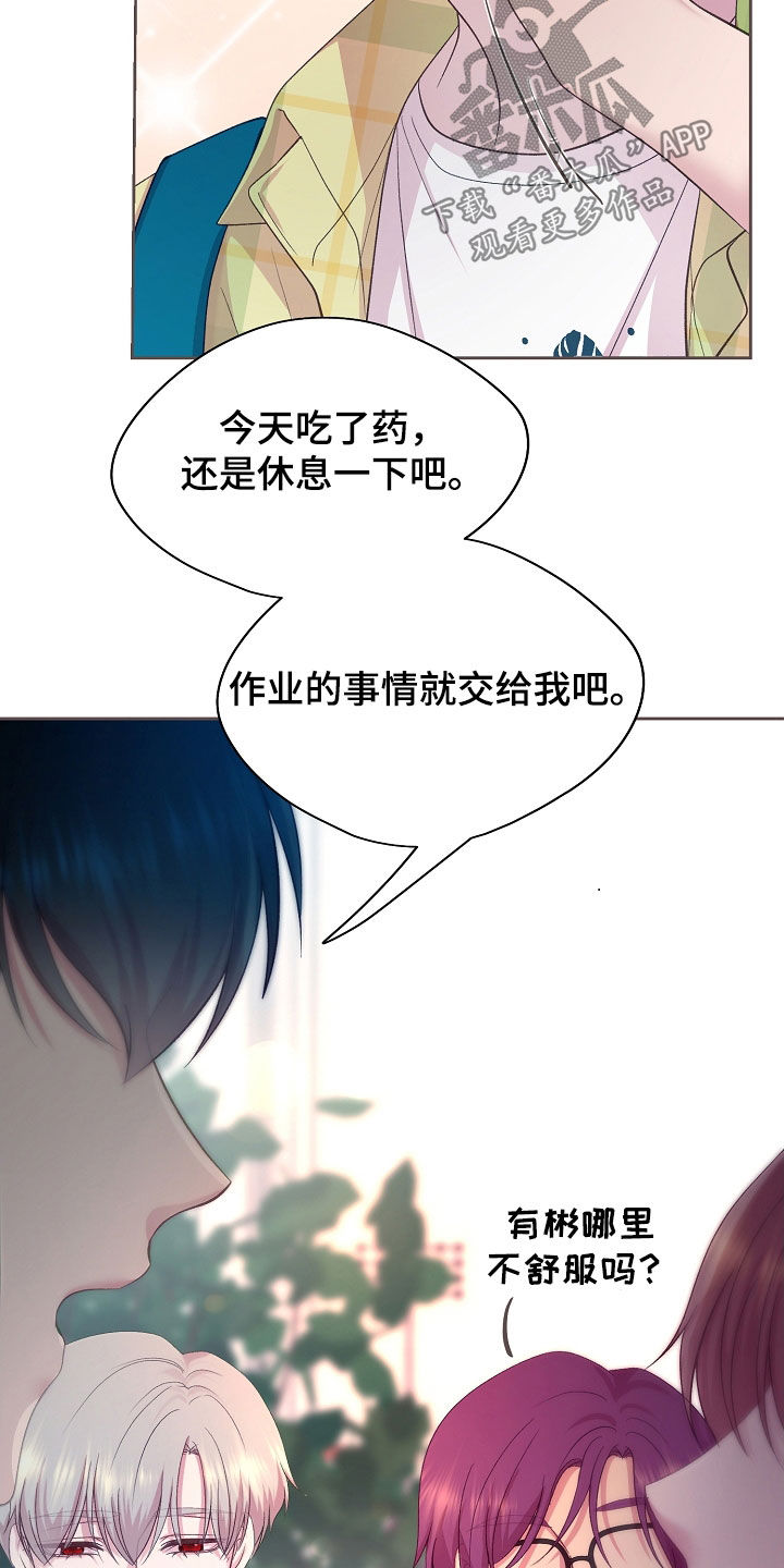 命运伴侣漫画,第41章：我没事的5图