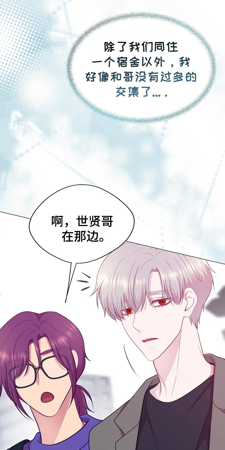 命运伴侣漫画,第40章：缺少交集5图