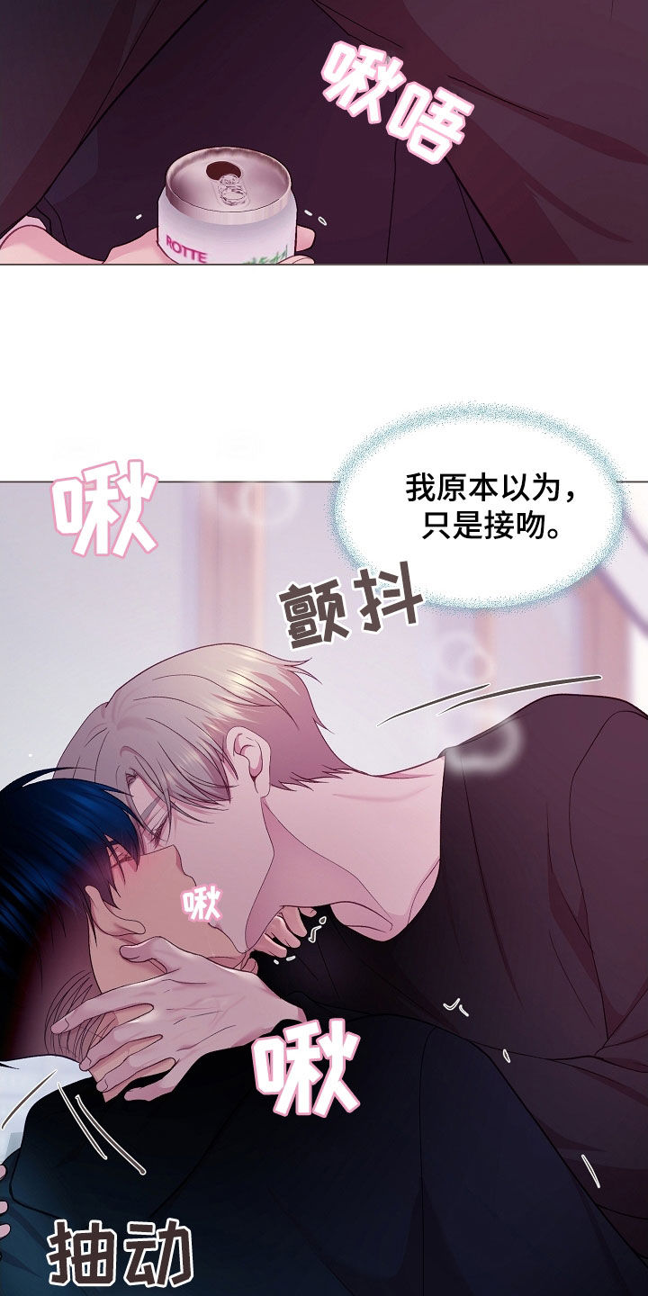 命运伴侣漫画,第42章：停不下来5图