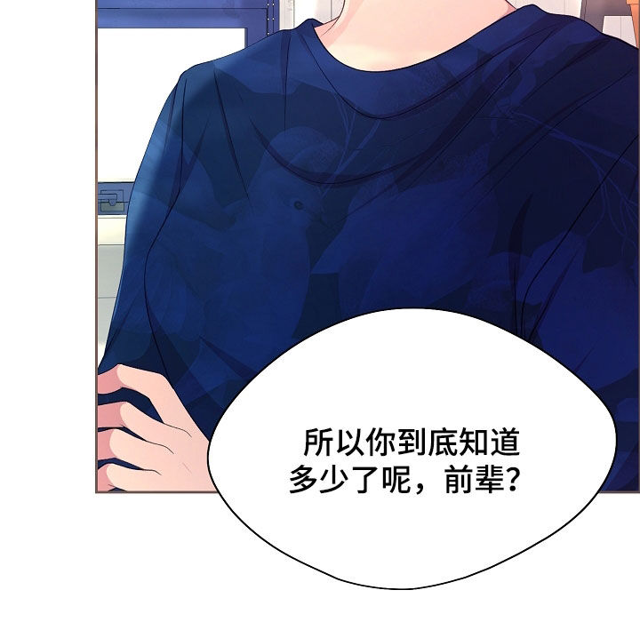 命运伴侣漫画,第45章：不要越线5图