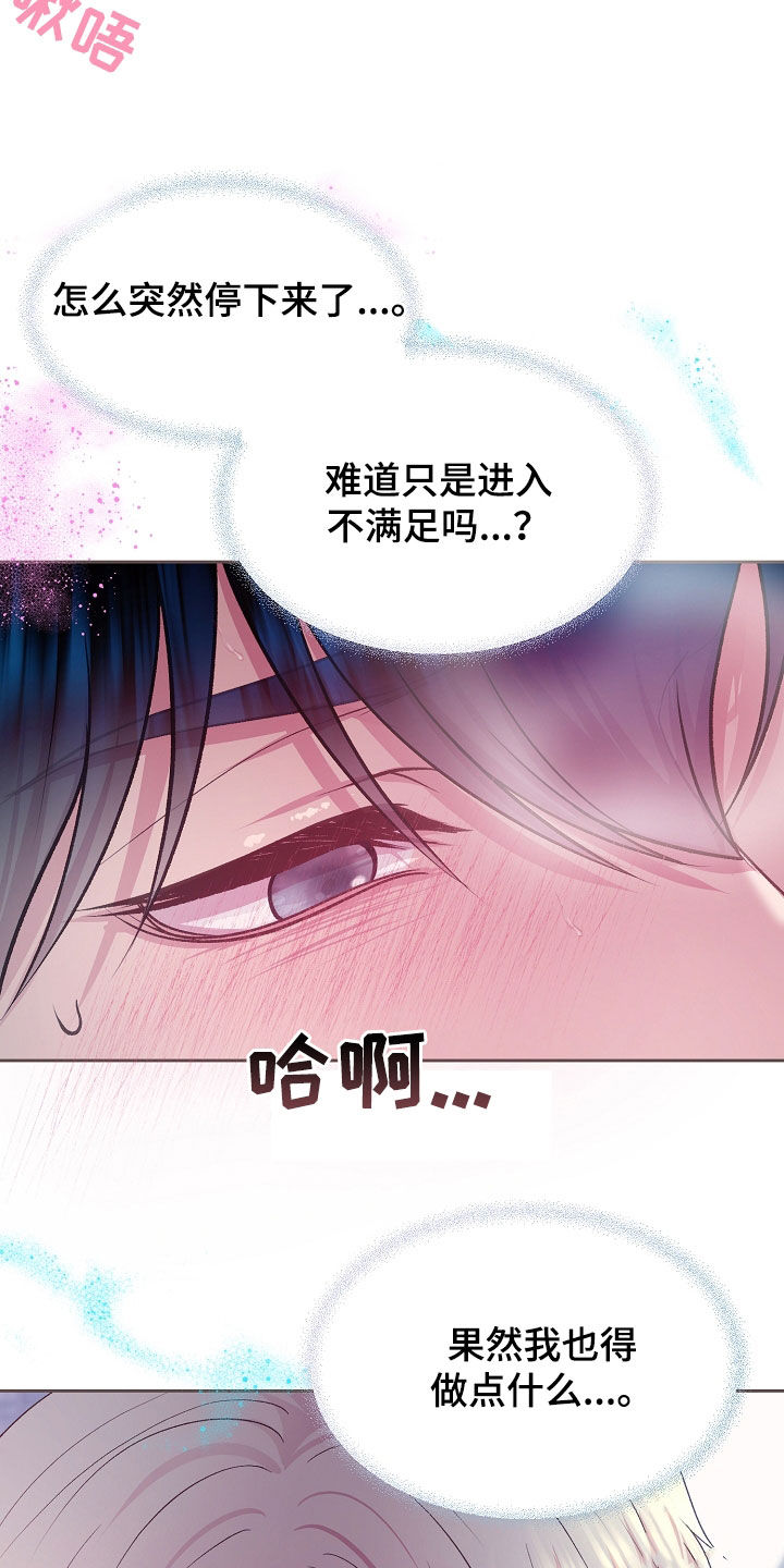 命运伴侣漫画,第46章：我喜欢你2图