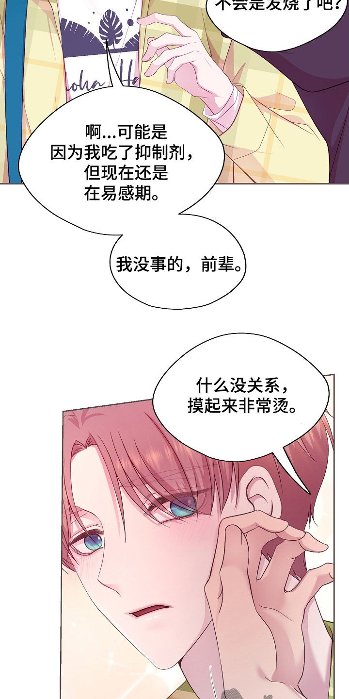 命运伴侣漫画,第41章：我没事的4图