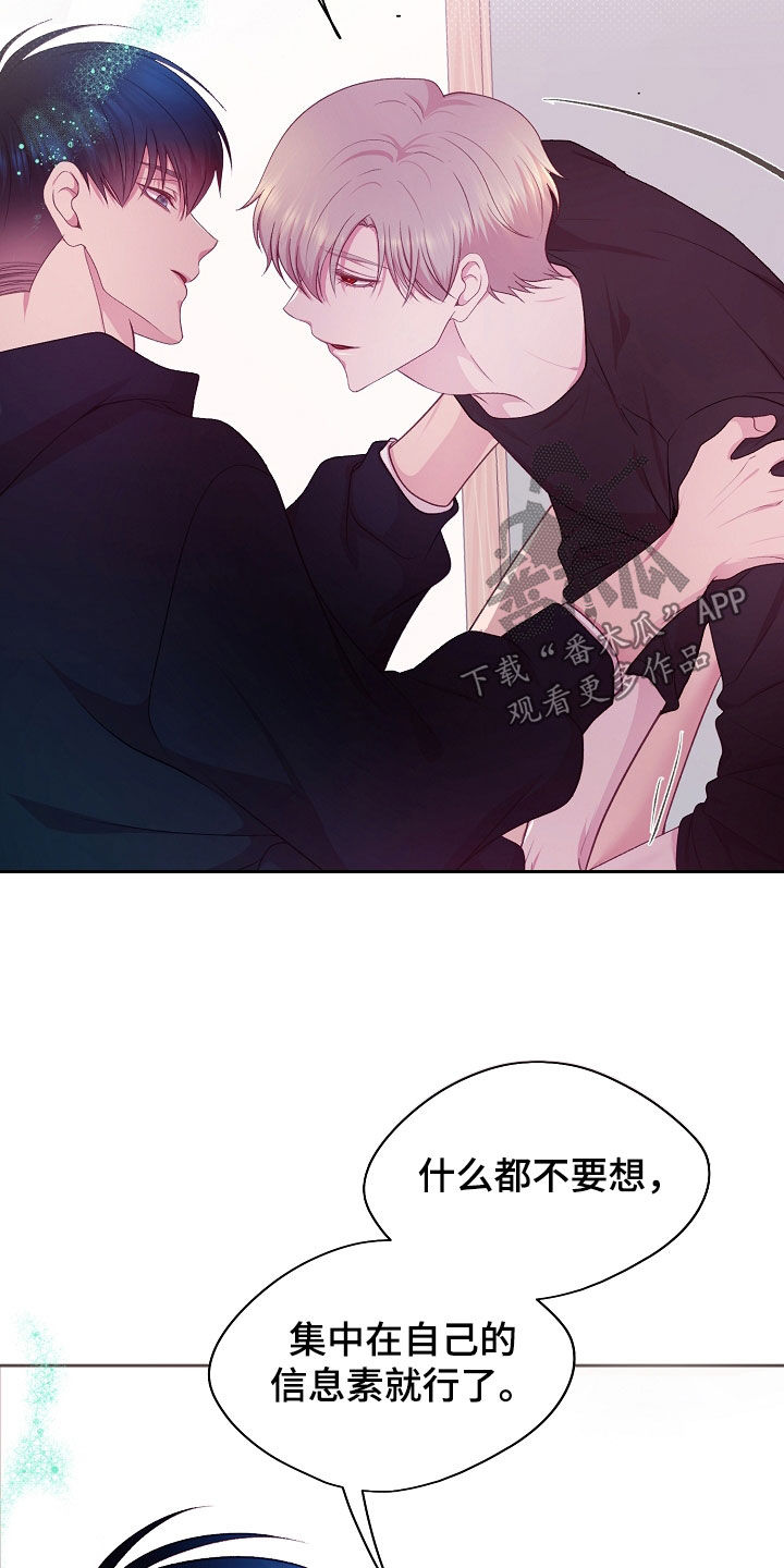 命运伴侣漫画,第45章：不要越线3图