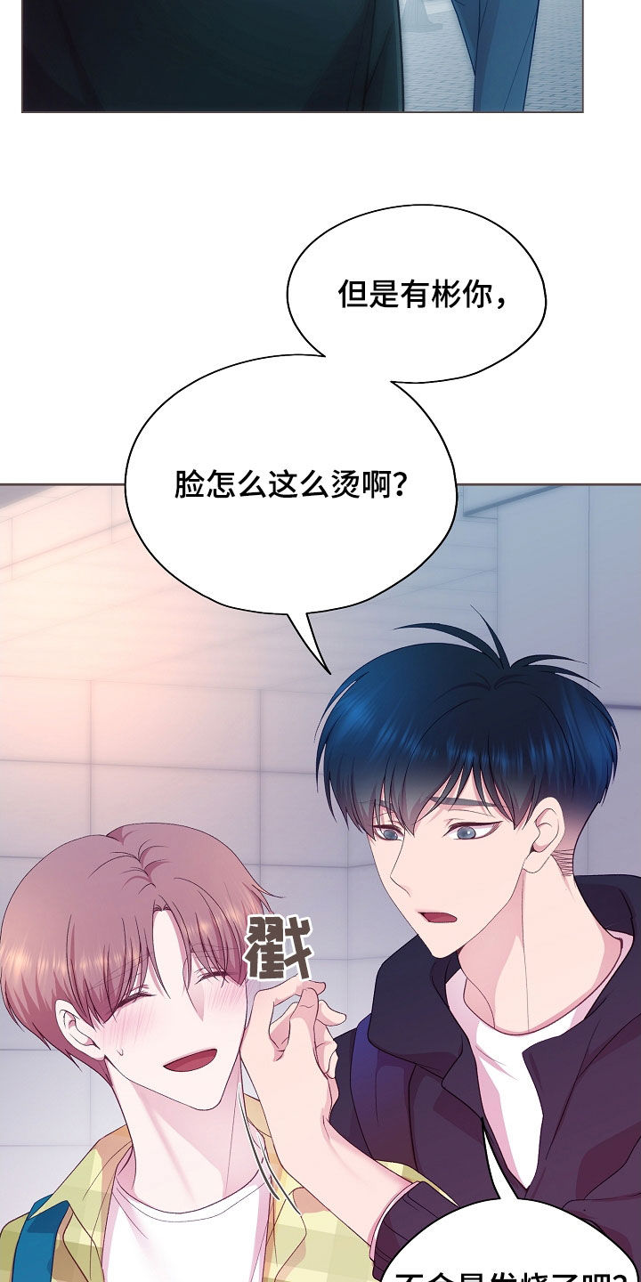 命运伴侣漫画,第41章：我没事的3图