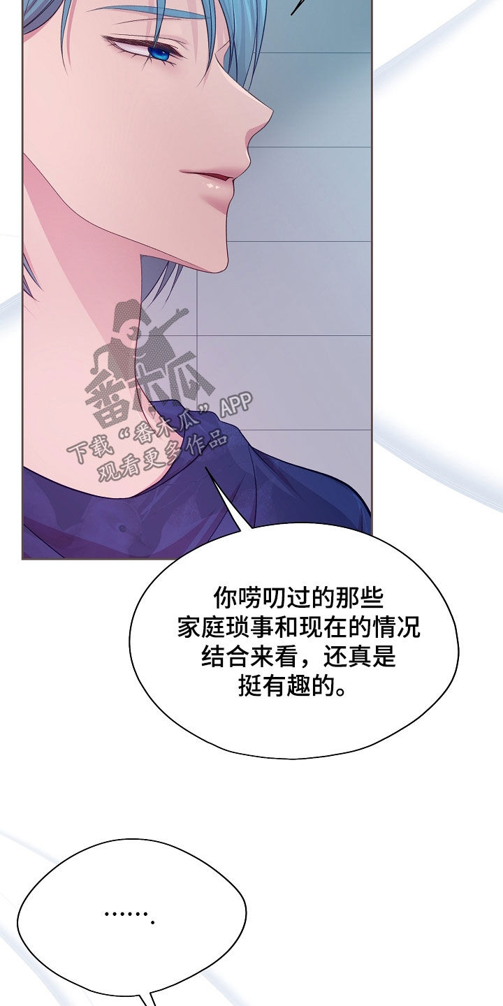 命运伴侣漫画,第45章：不要越线3图
