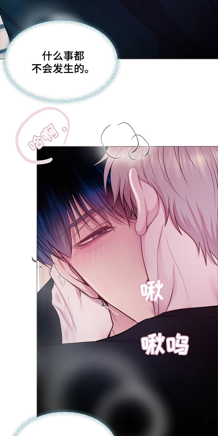 命运伴侣漫画,第42章：停不下来1图