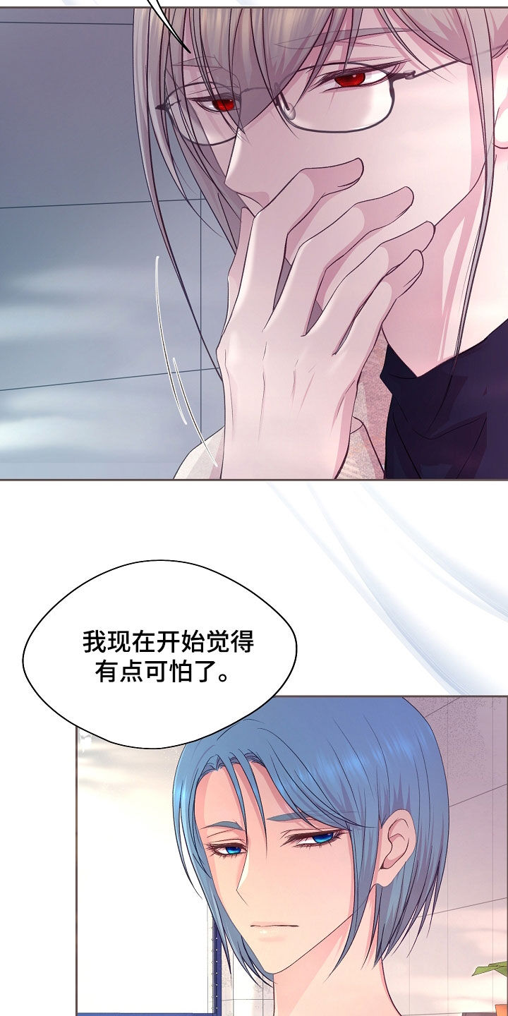 命运伴侣漫画,第45章：不要越线4图